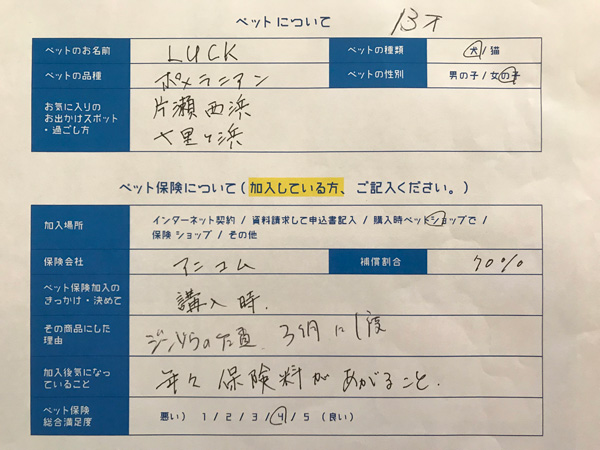 LUCKちゃん、口コミ回答用紙