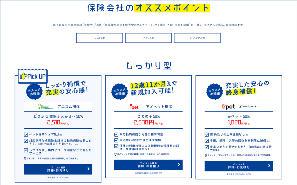 保険会社のオススメポイント